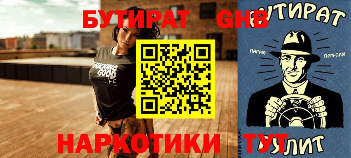 Нефтеюганск  Бутират бутик  Вход с VPN 