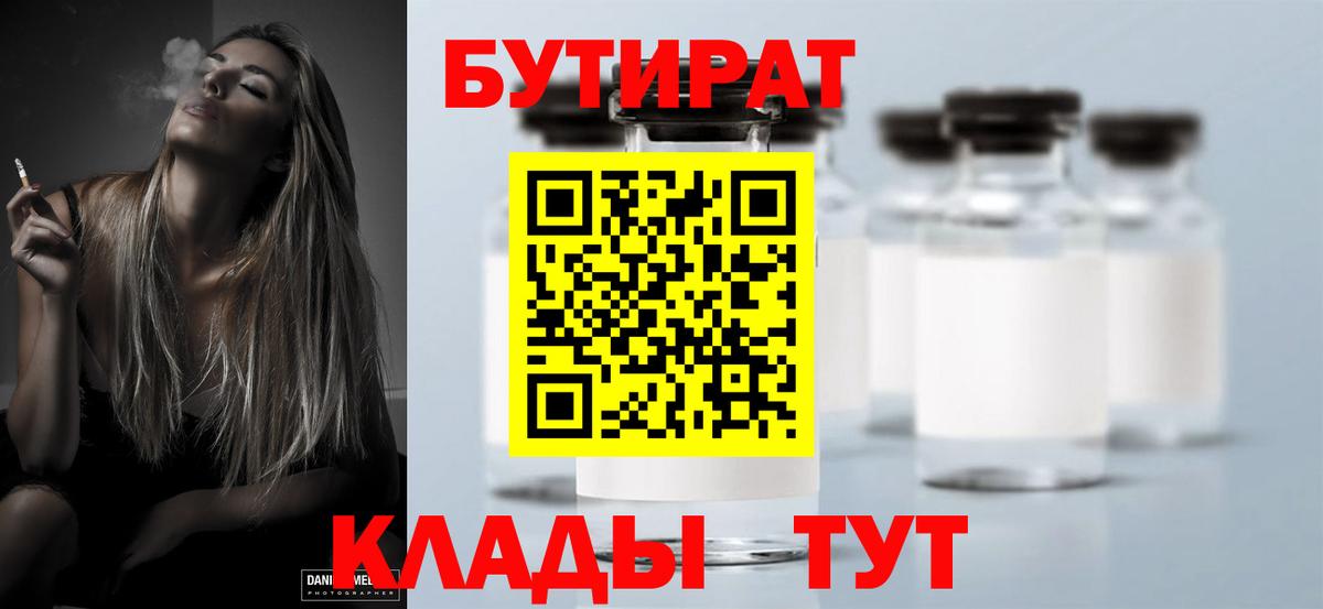 Бутират BDO Нефтеюганск
