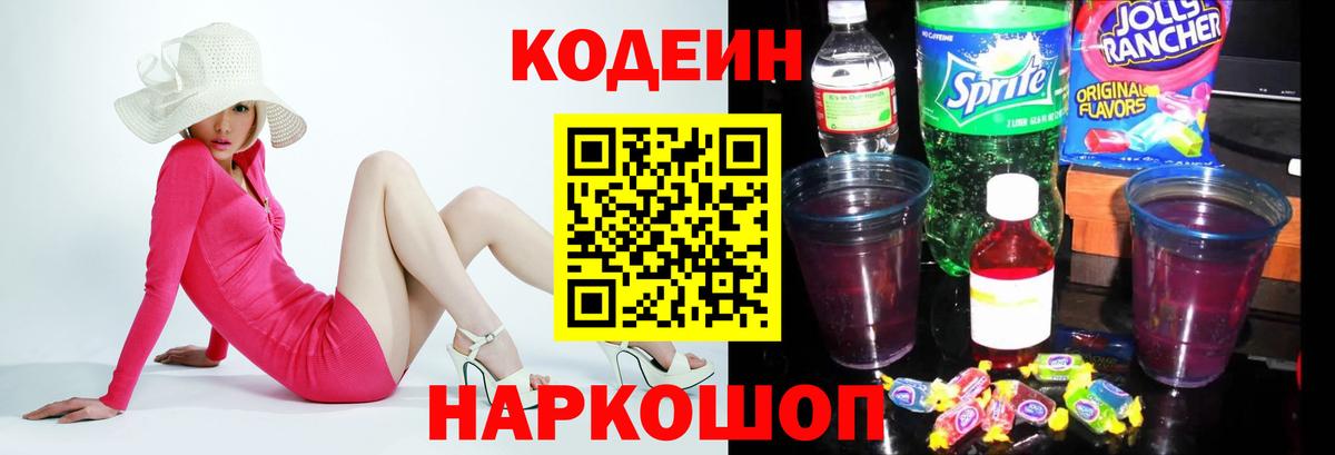 Кодеиновый сироп Lean Purple Drank Нефтеюганск